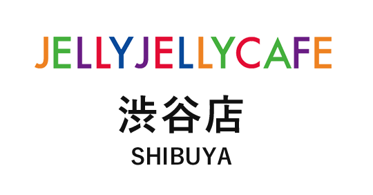 JELLYJELLYCAFE 渋谷店